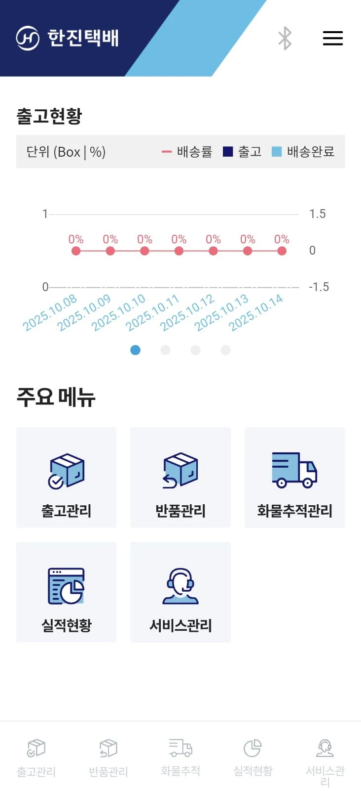 한진 모바일 포커스 screenshot